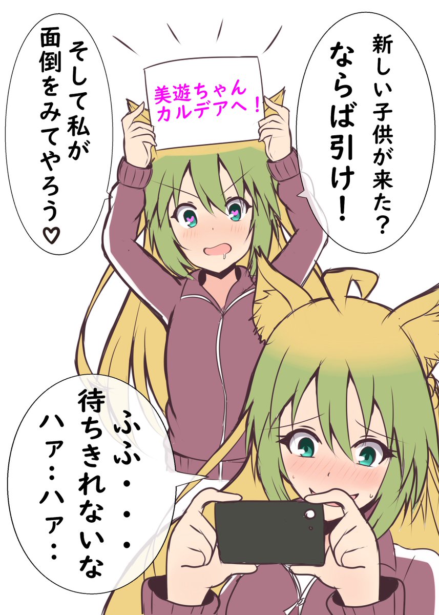 Fgo 美遊ちゃん実装の情報に歓喜するアタランテ姐さん Fgo 美遊ちゃん実装の情報に歓喜するアタランテ姐さん