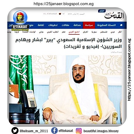 وزير الشؤون الإسلامية السعودي “يبرر” لبشار ويهاجم السوريين!-