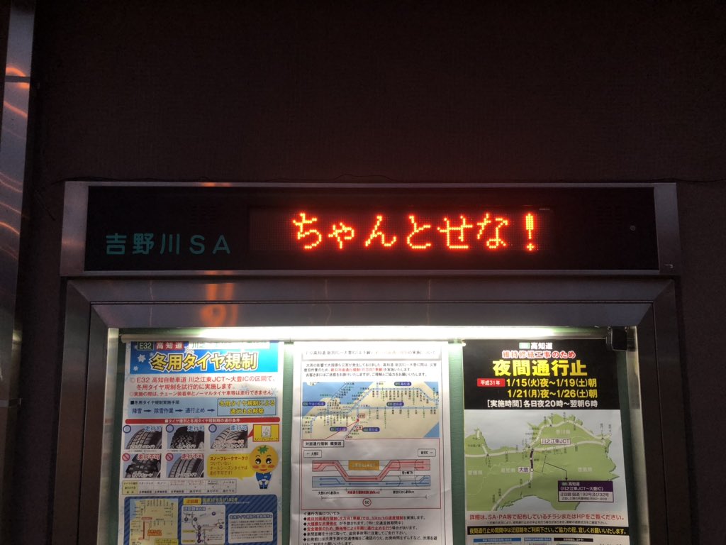 徳島自動車道