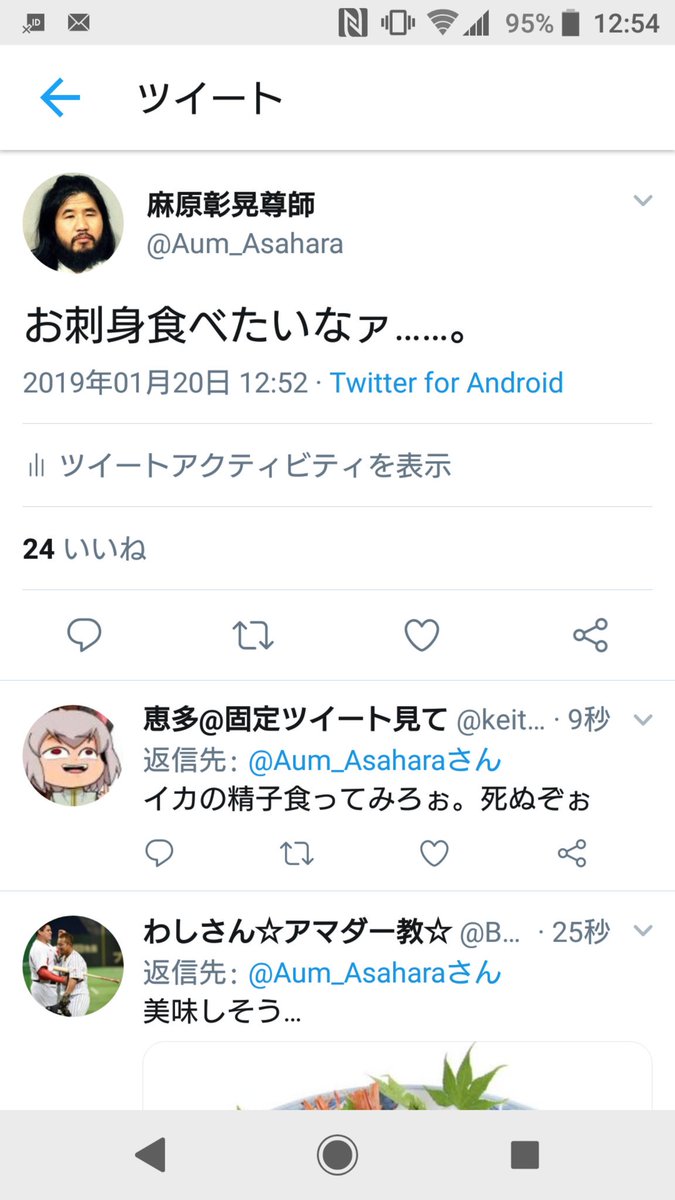 Twitter पर 麻原彰晃尊師 このネタがわかる信者は居ないのですか 尊師は悲しいです