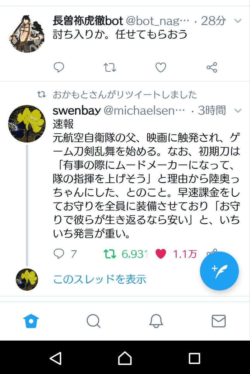 元空自の父が映画に触発されゲーム刀剣乱舞を開始 戦死しないように全員に課金装備した 偵察はバイクでやればいいのに 刀剣乱舞 とうらぶ Togetter