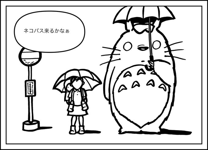 トトロ を含むマンガ一覧 ツイコミ 仮 トトロ を含むマンガ一覧 ツイコミ 仮