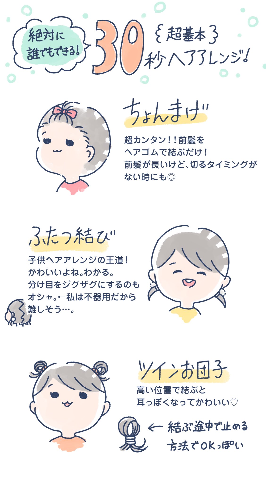 تويتر もちこ 4歳むすめ على تويتر 1歳でもできるヘアアレンジまとめてみた 髪が短くてもできる ヘアアレンジ超初心者でもできる のを中心に集めています T Co Wdvmmoxtnb