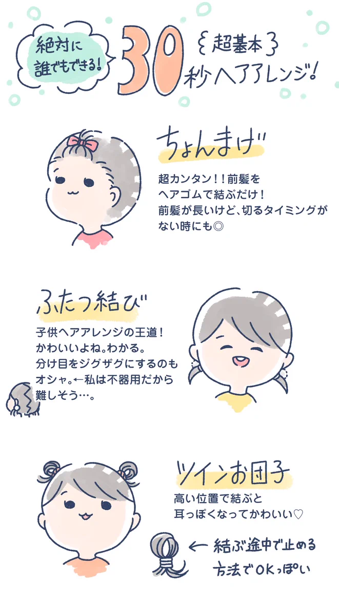 【超初心者でもOK】1歳から出来るヘアアレンジまとめww女の子ママ必見です！