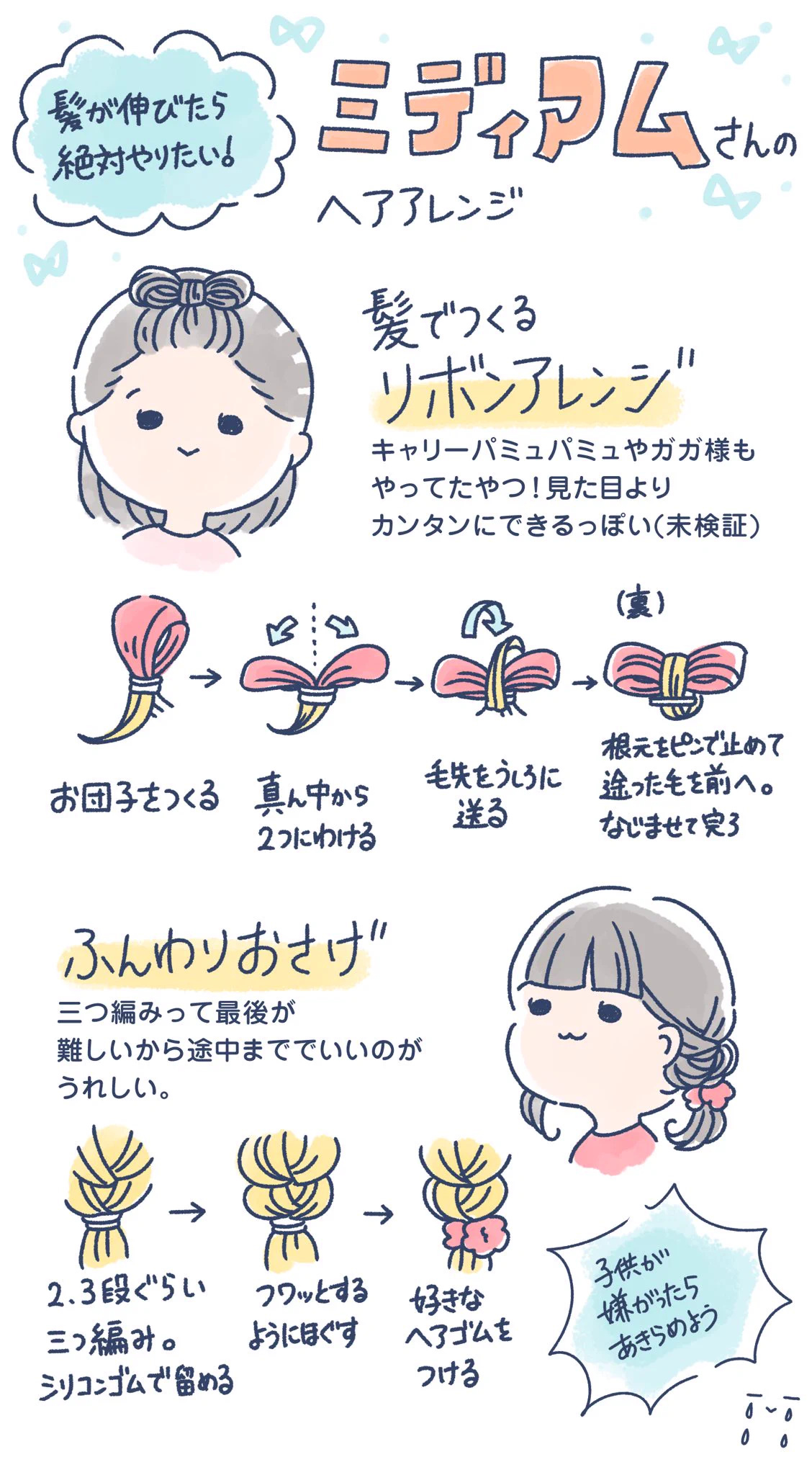 【超初心者でもOK】1歳から出来るヘアアレンジまとめww女の子ママ必見です！