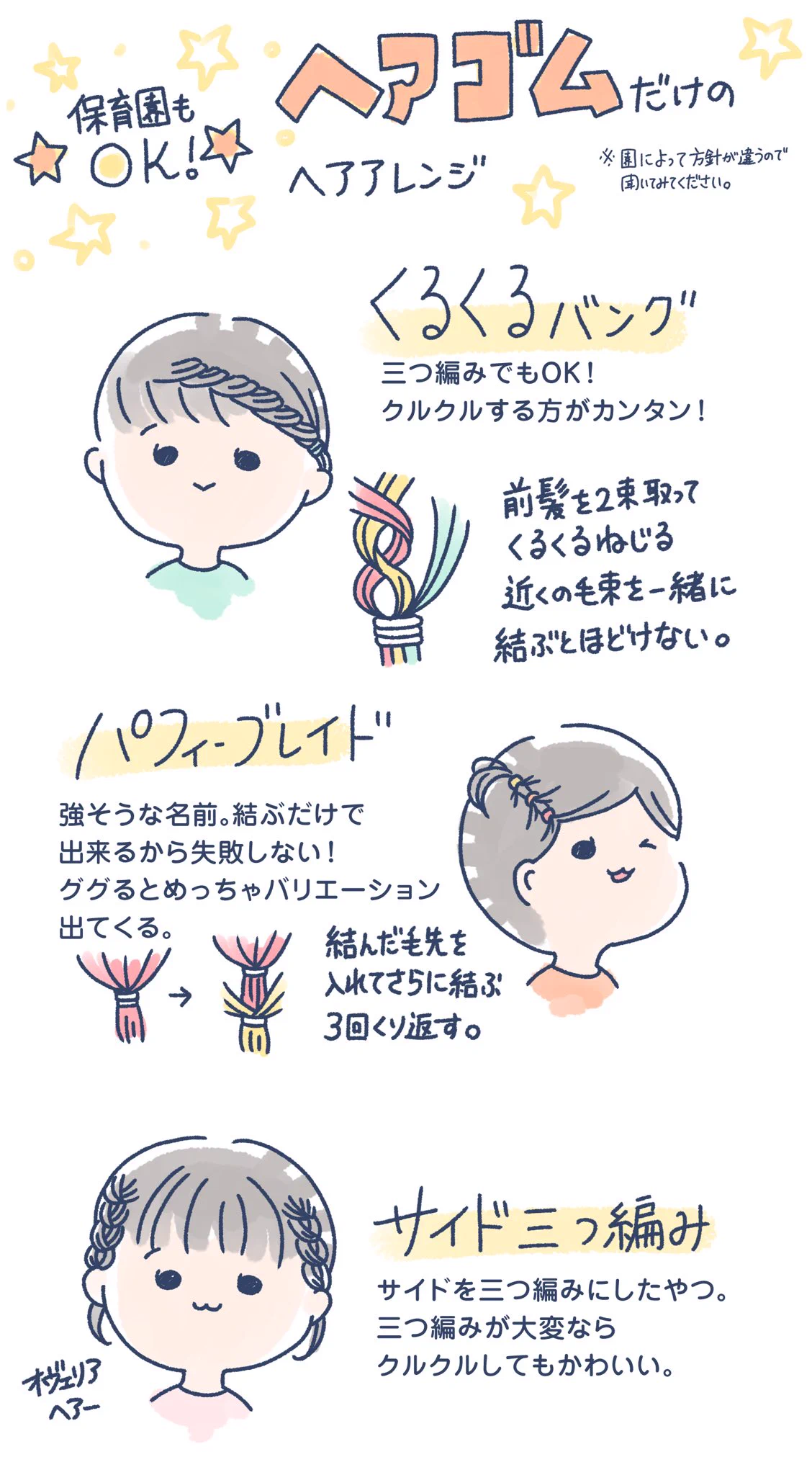 【超初心者でもOK】1歳から出来るヘアアレンジまとめww女の子ママ必見です！