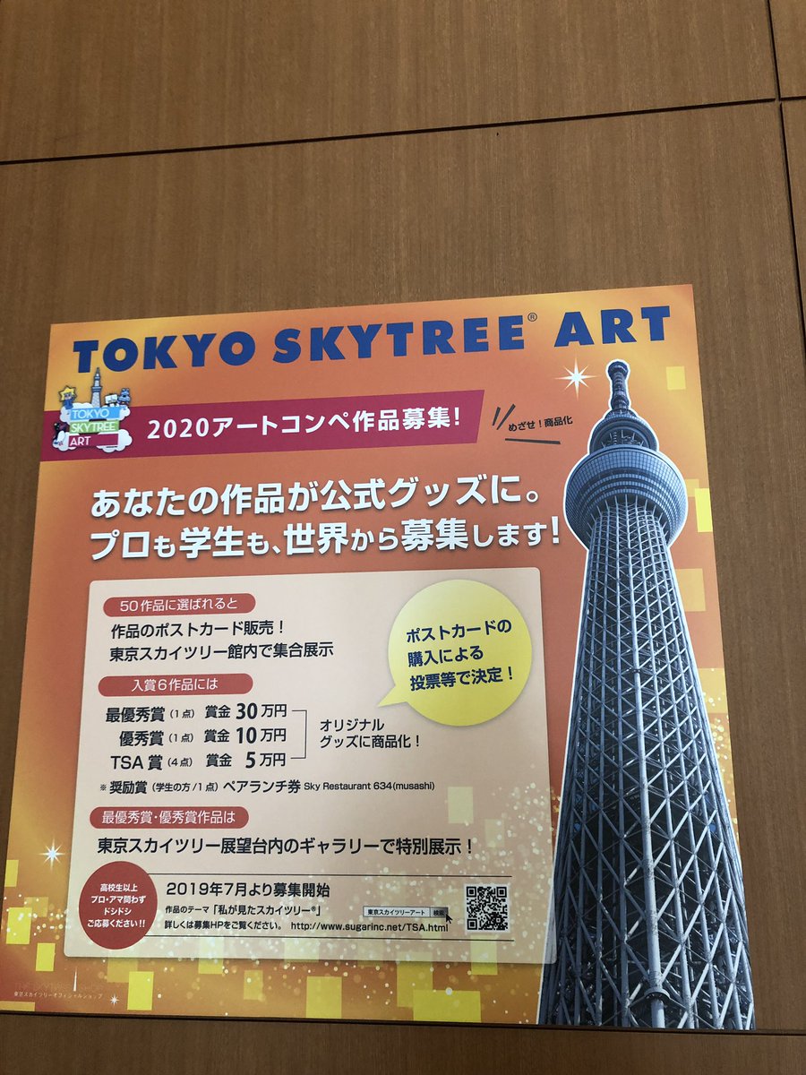 東京スカイツリーアート