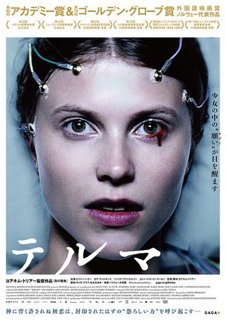 映画 テルマ 絶賛公開中 Thelma Movie Twitter