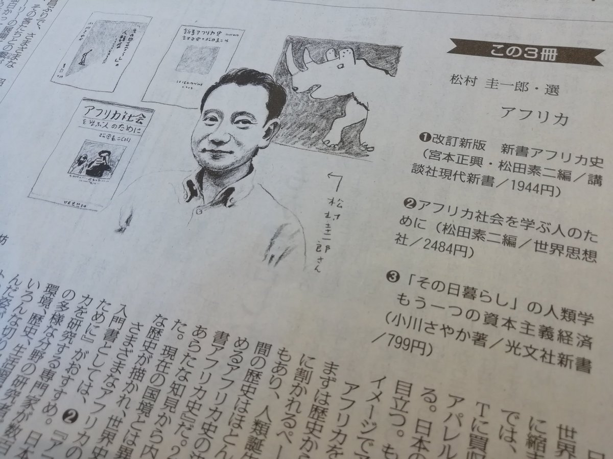 ミシマ社 今朝の毎日新聞 読書面で うしろめたさの人類学 著者の松村圭一郎さんが この3冊 をご紹介されています 改訂新版 新書アフリカ史 宮本正興 松田素二編 講談社現代新書 アフリカ社会を学ぶ人のために 松田素二編 世界思想社 ミシマ社 今朝の毎日新聞 読書面で うしろめたさの人類学 著者の松村圭一郎さんが この3冊 をご紹介されています 改訂新版 新書アフリカ史 宮本正興 松田素二編 講談社現代新書 アフリカ社会を学ぶ人のために 松田素二編 世界思想社