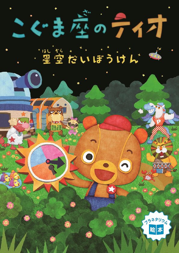 福岡市科学館 公式 4つの番組は投映終了間近です 1 27迄 こぐま座のティオ 1 30迄 君と見る流れ星 Starring 秦基博 スキマスイッチ 宇宙の奏 1 31迄 ノーマン ザ スノーマン 北の国のオーロラ 投映スケジュール T Co