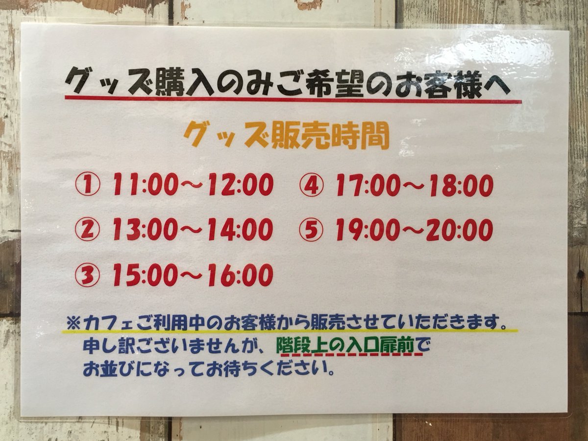 Ufotable Cafe Nagoya マチ アソビcafe Nagoya Ar Twitter Ufotable Cafe Nagoya おはようございます 本日名古屋店は多くのお客様にお並び頂いた為 整理券制での営業とさせて頂きます 現在 16 30 18 00 の回をお配りしております 皆様のご来店お待ちして Ufotable Cafe Nagoya マチ アソビcafe Nagoya Ar Twitter Ufotable Cafe Nagoya おはようございます 本日名古屋店は多くのお客様にお並び頂いた為 整理券制での営業とさせて頂きます 現在 16 30 18 00 の回をお配りしております 皆様のご来店お待ちして