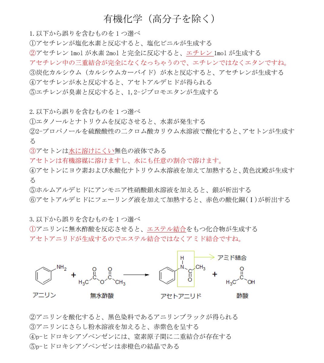 アニリン 無水酢酸 赤色 アニリン 無水酢酸 赤色