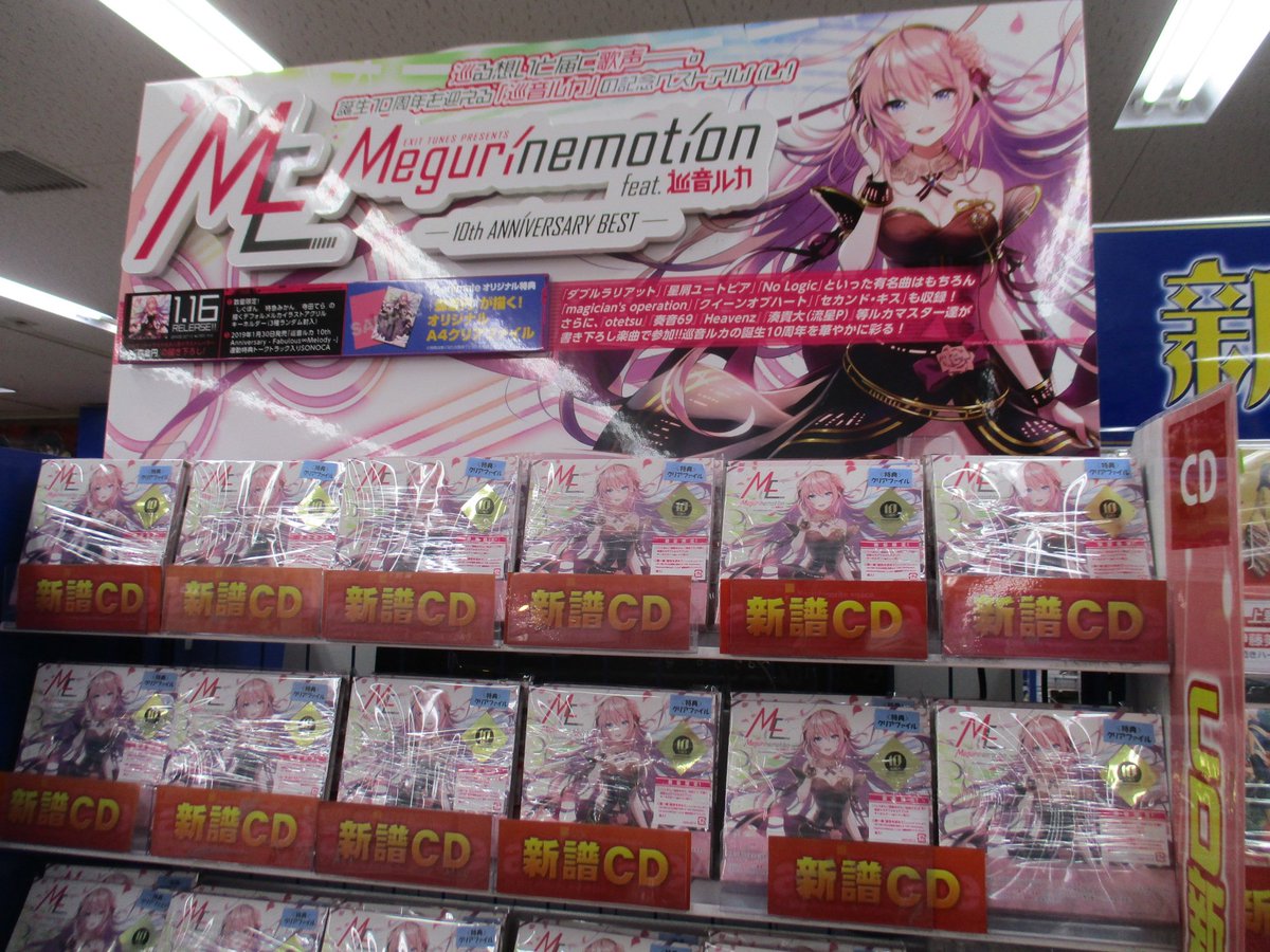 7F商品情報】『EXIT TUNES PRESENTS Megurinemotion feat. #巡音ルカ