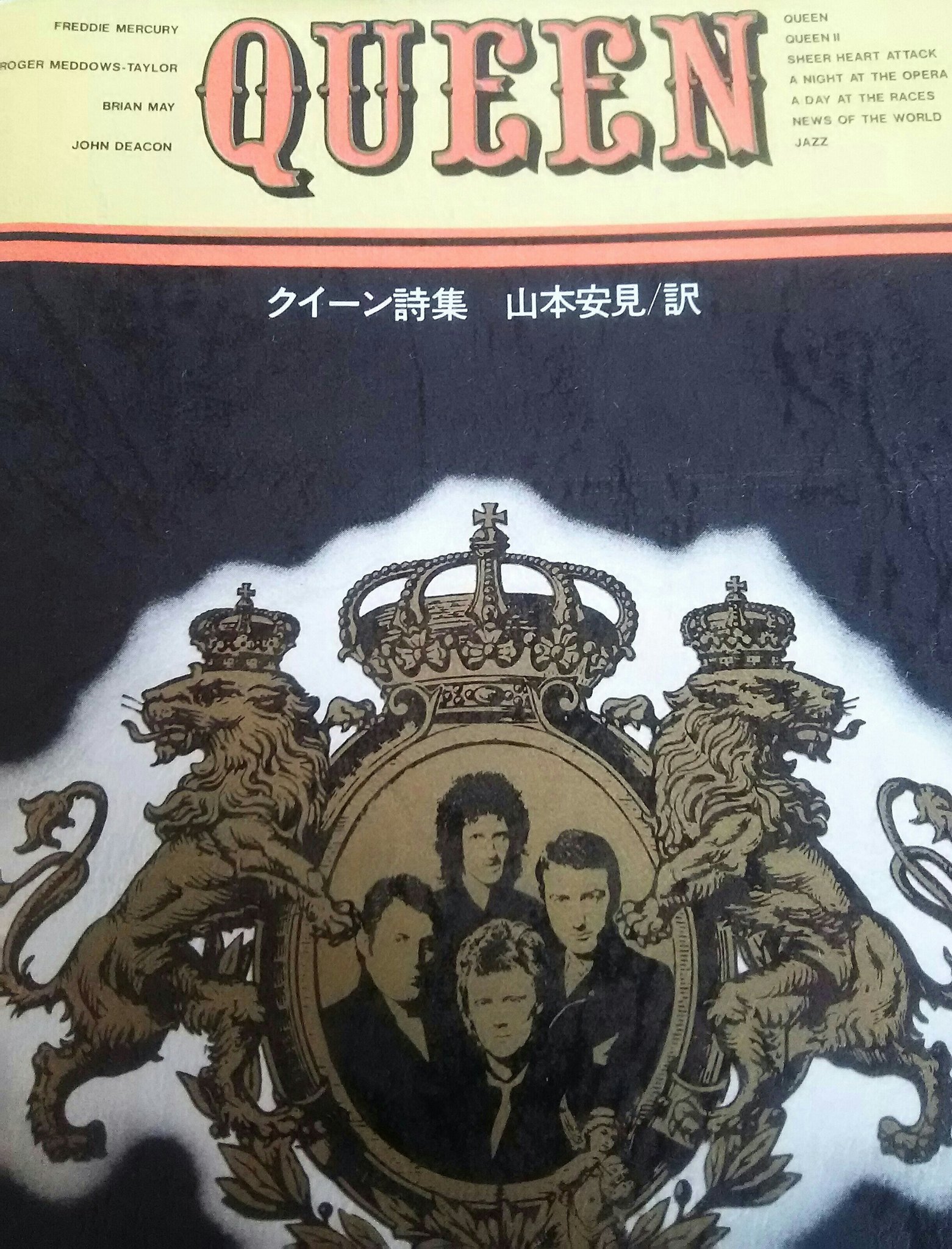 Sunsoon そして黒田史朗氏著 クイーン 1981 1968 1981年まで クイーン の誕生前から絶頂までの軌跡が緻密に書かれた本 映画の後だとより興味深い 虫干ししてじっくり読もう クイーン T Co Qidnopwzsc Twitter