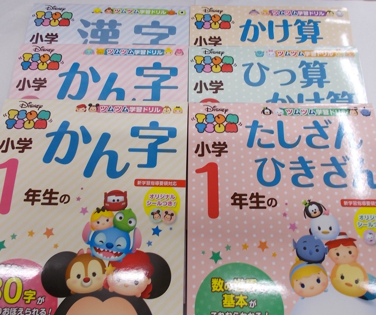 O Xrhsths 松山店 ジュンク堂書店 Sto Twitter 学参より新刊のお知らせ ツムツム学習ドリル 小学１年生 のかん字 たしざんひきざん 小学２年生のかん字 ひっ算かけ算 小学3年生の漢字 かけ算わり算 ５階小学ドリル ハッピーな合格を親子で目指す ゆる中学