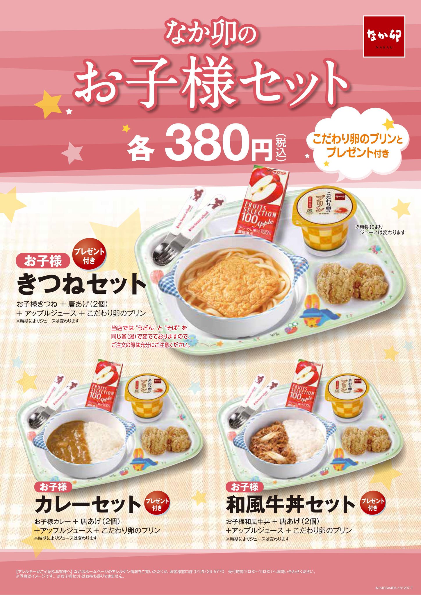 なか卯 公式 さんのツイート 休日もやってます お子様セット なか卯のお子様セットは380円と超お得 一部店舗では販売していません 和風牛丼 きつねうどん カレーの3種類からお選びいただけます ぜひご家族でもお気軽にご来店ください なか卯