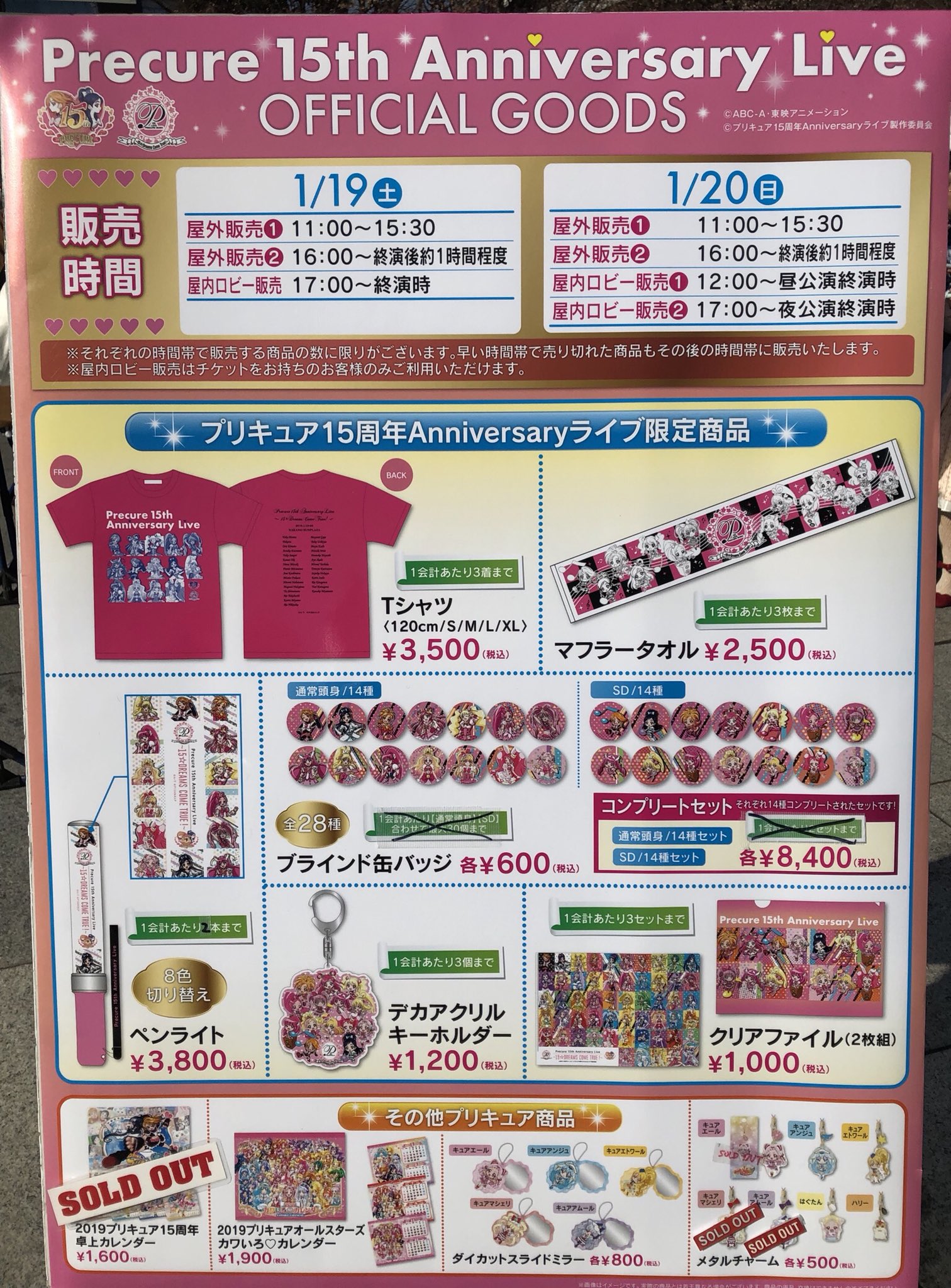 プリキュアライブ グッズ情報 1 日 屋外販売 グッズ販売スタートいたしました プリキュアライブ 公式サイトグッズページ T Co 3ub8nlqzwt 屋外販売 と屋外販売 はチケットをお持ちでない方もご購入頂けます