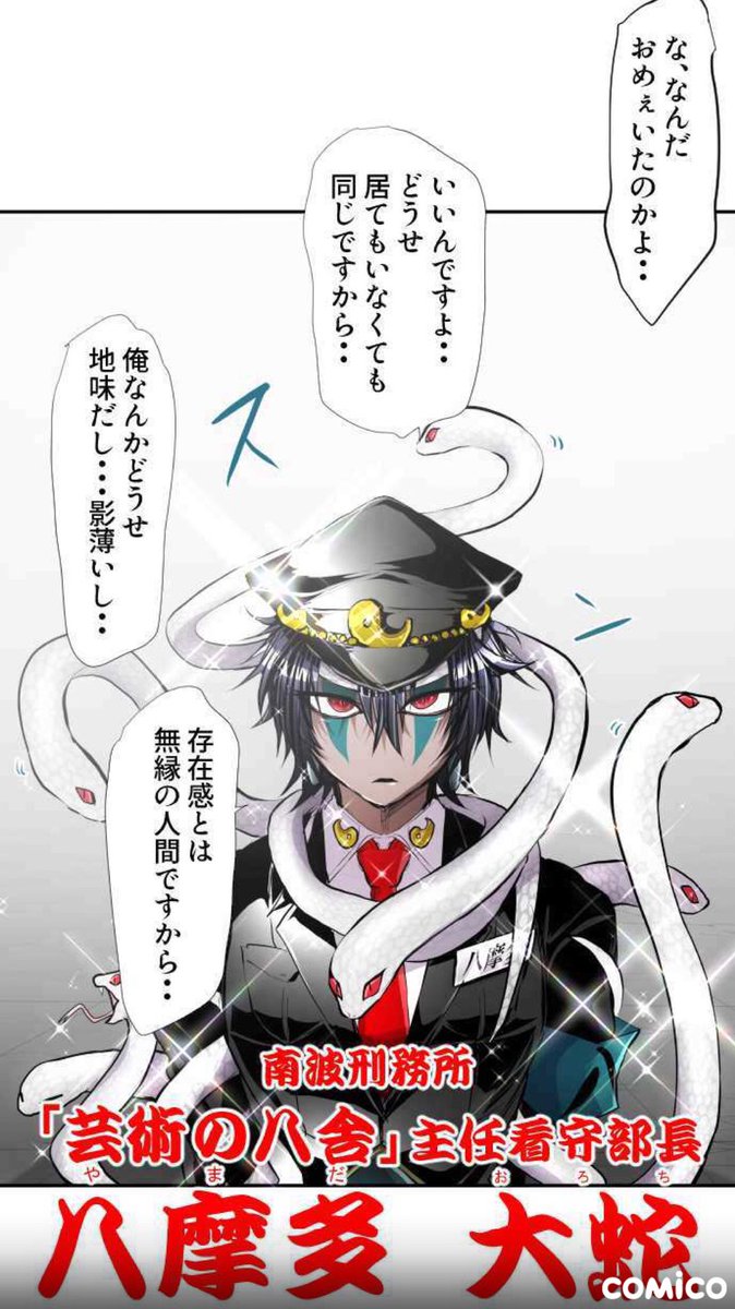 くら Sur Twitter ほんと無理 可愛いしかっこいいし性格もやばいし推しが増えて更にナンバカを好きになった 双又先生やばすぎん