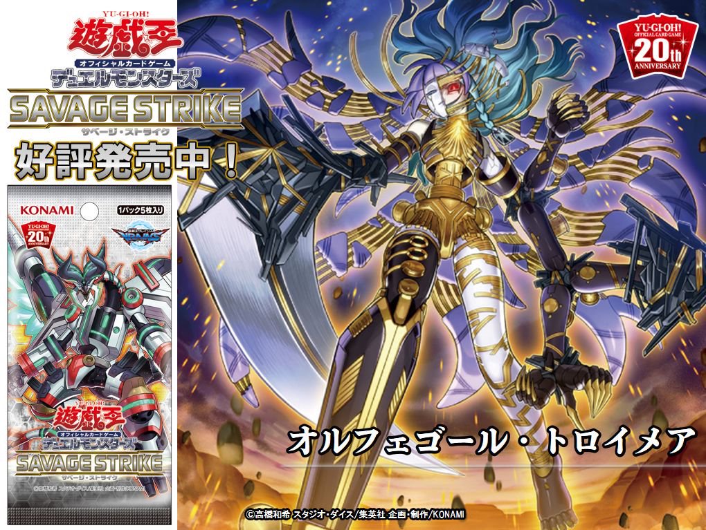 好評発売中❗️【SAVAGE STRIKE(サベージ・ストライク)】🔥『オルフェ