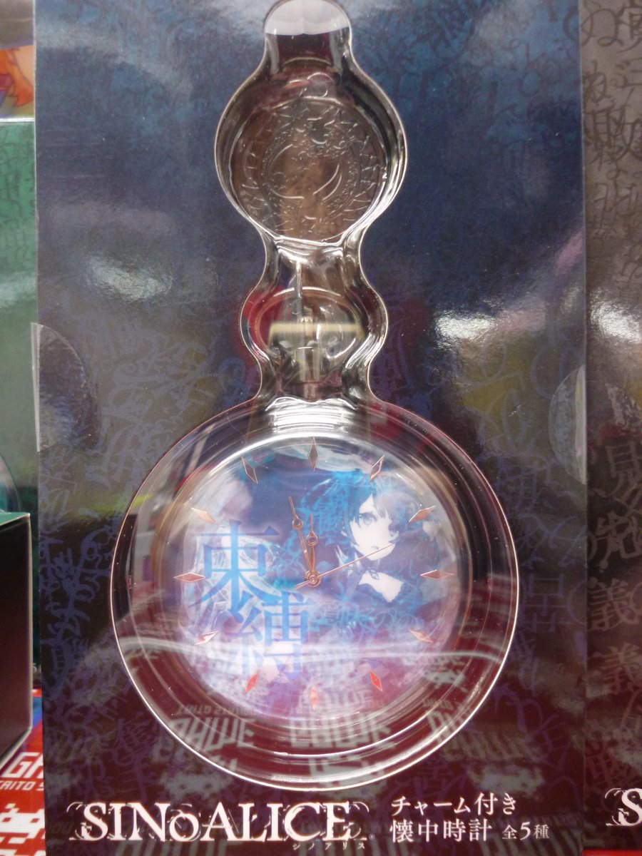 クレーンゲーム】シノアリスチャーム付き懐中時計入荷致しました
