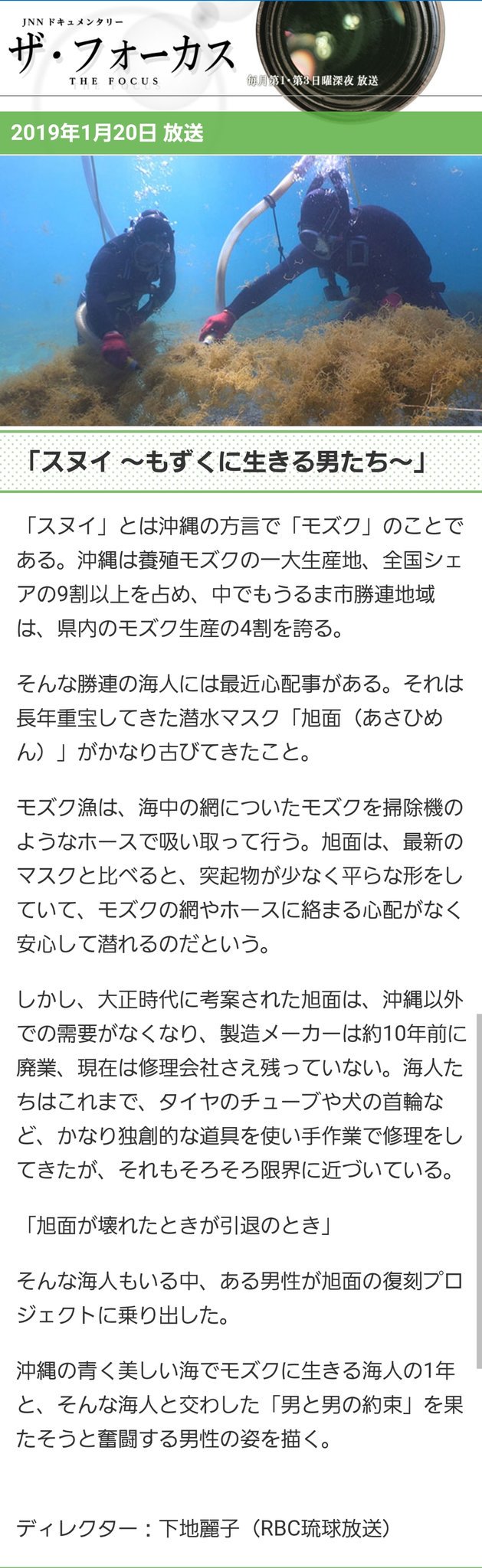 西口 در توییتر Jnnドキュメンタリー スヌイ もずくに生きる男たち Tbs 1月21日 月 1 40 沖縄 は養殖モズク スヌイ の一大生産地 全国シェアの9割以上を占め 中でも うるま市 勝連 は 県内のモズク生産の4割を誇る 心配事は 旭潜水