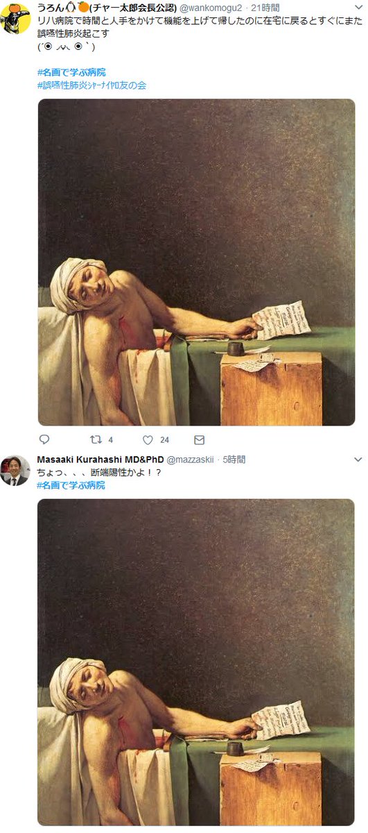 名画で学ぶ病院 23ページ目 Togetter