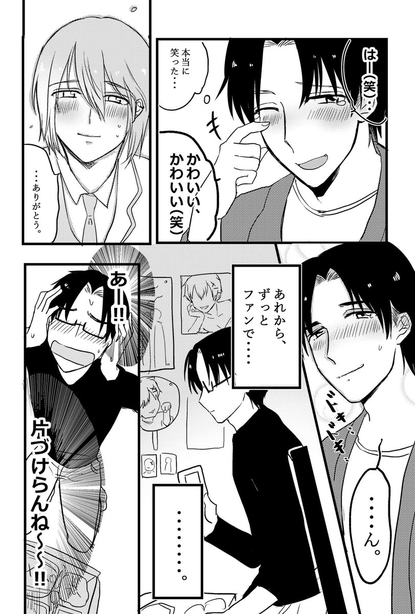 【創作BL】
ストーカーとセッ◯スする話③ 