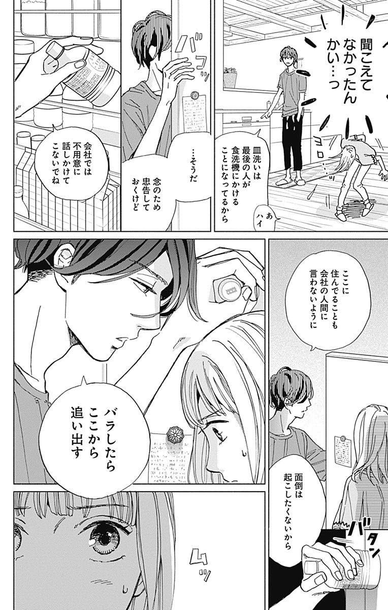 マンガmee 公式 イケメン社長とルームシェア デジログ恋愛生活 家なし女子がデキる It系社長 と ルームシェア で急接近 シェアハウスで動き出す 25歳の恋と仕事 マンガmee 漫画 イケメン 社内恋愛 社長 職場恋愛