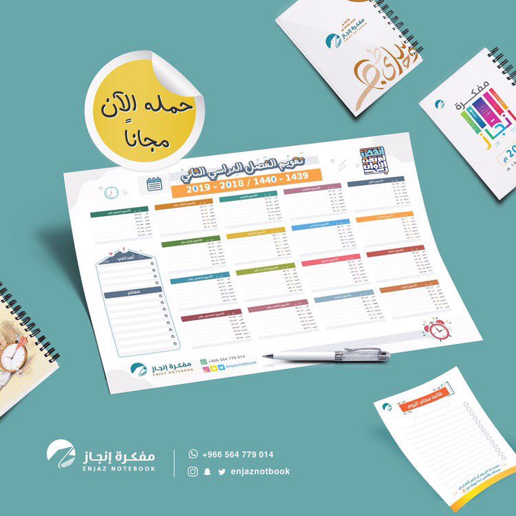 إزهار شاب كن هادئا تقويم الفصل الدراسي الاول 1439 قرطاسية Wordsinawhisper Com