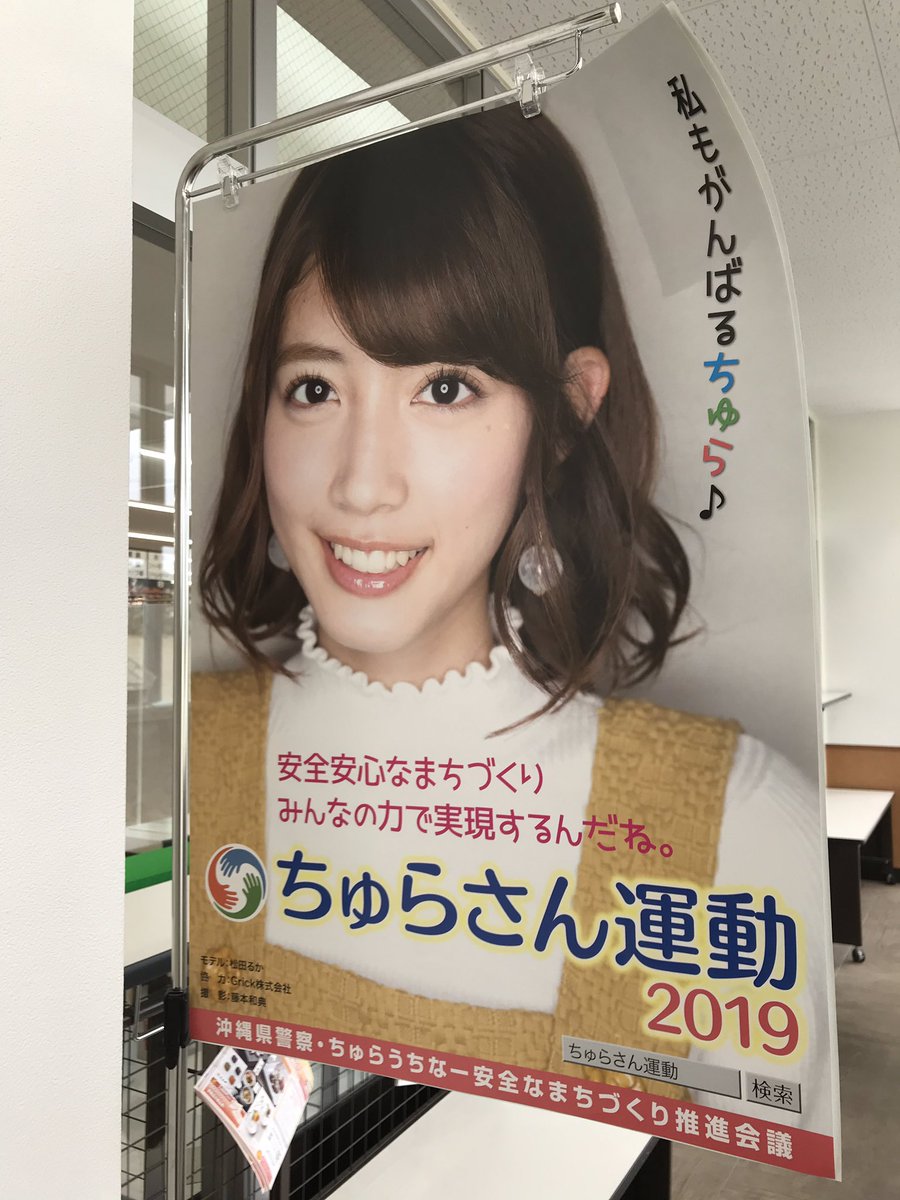 ちゅらさん運動 ちゅらさん運動