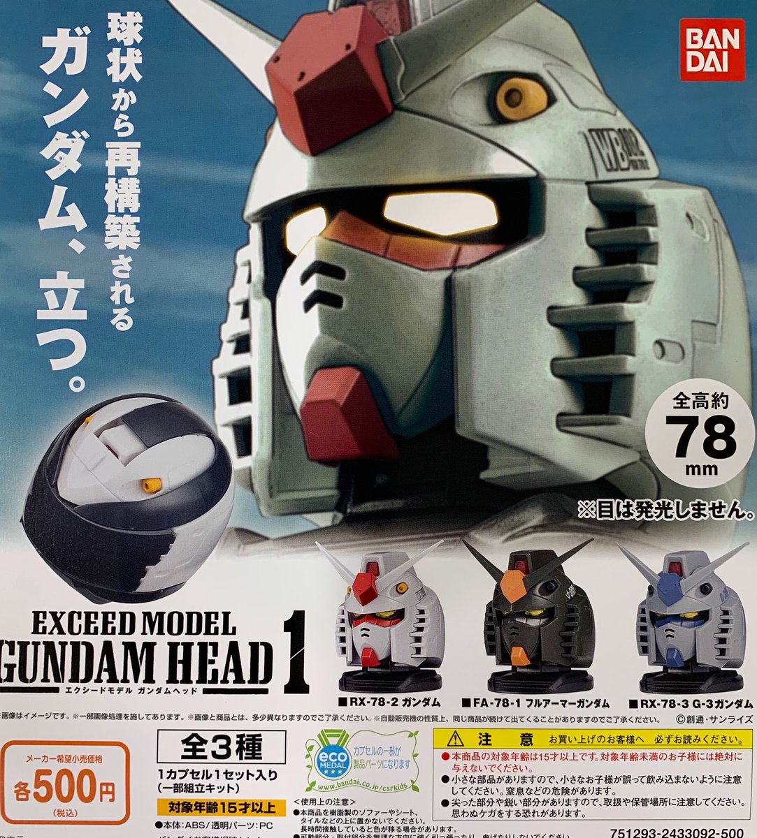 ガチャりば Okinawa در توییتر 入荷情報 Exceed Model Gundam Head 1 僕のヒーローアカデミア にとたんフィギュアマスコット ディズニーキャラクター ねぼすけフィギュアコレクション ガンダム Gundam 僕のヒーローアカデミア ヒロアカ ディズニー