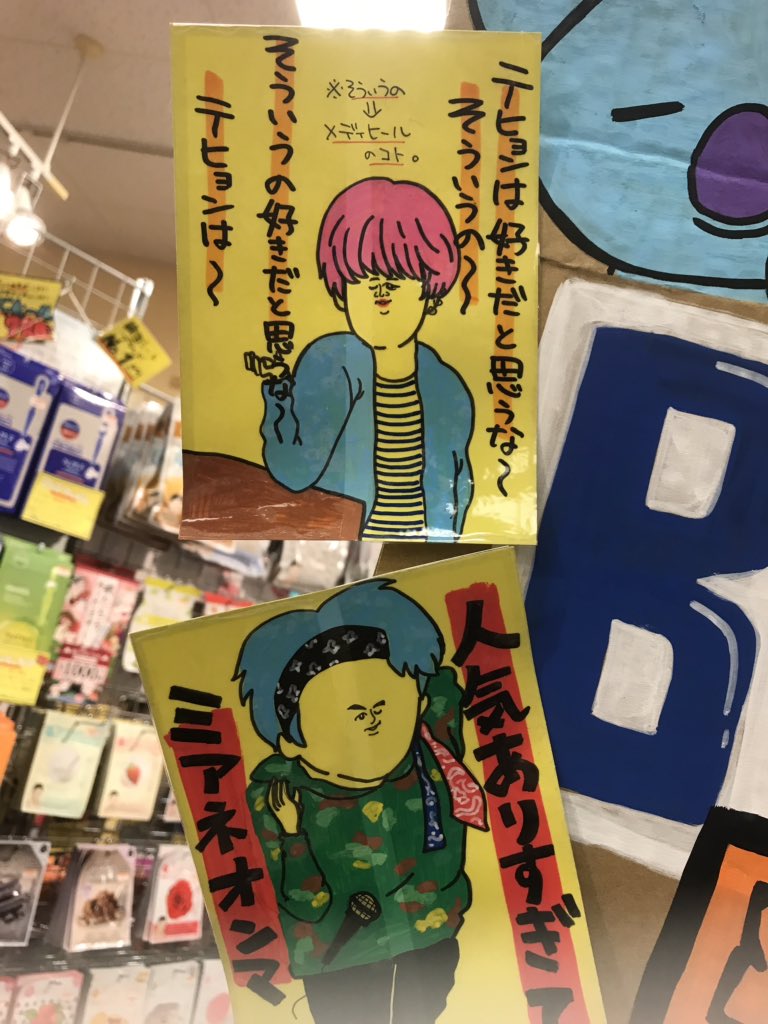armysugabts0309's tweet photo. ヴィレッジヴァンガードっていうのねずっとビレバンかと思ってたw久々に行くとやっぱ面白いよねw https://t.co/NvpXyT3uCb