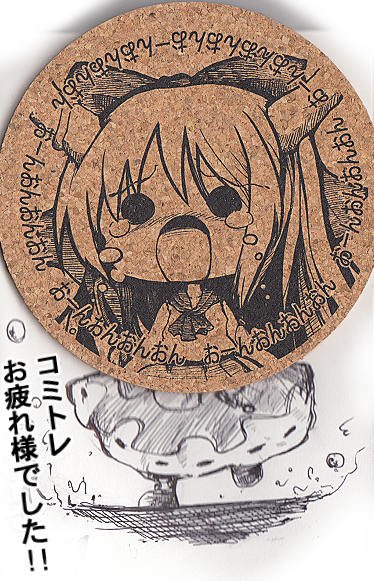 コミトレから帰宅、お疲れ様でした!熱々萃香さんコースターもまだまだあるので名華祭やら例大祭にも持っていきます 