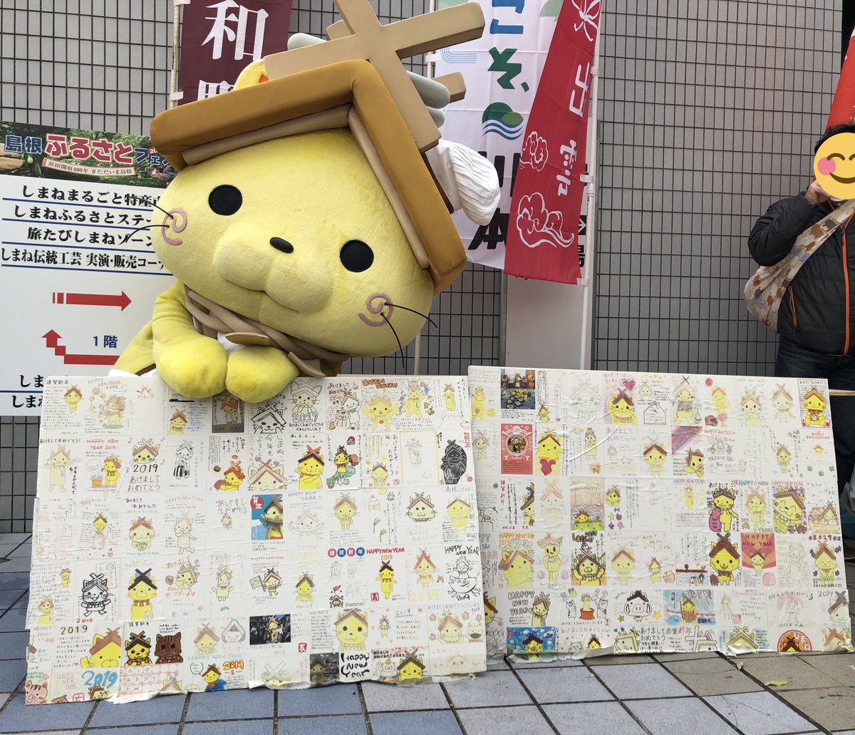 しまねっこ 公式 しまねっこカフェ ミニ オープンテラスでは みんにゃからの年賀状も展示したにゃ にゃ しまねっこ 特製焙煎コーヒー を作って カフェオーニャーっぽくするにゃ 灬ºwº灬 ポイントは こにゃわりぬいた豆にゃ ただいま