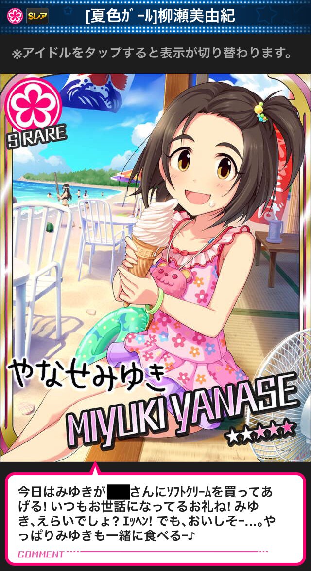 O Xrhsths Miu Sto Twitter 柳瀬美由紀の好きなセリフ 夏色ガール 柳瀬美由紀 モバマス 他のセリフもほぼ全て無邪気さがカンストしてるようなカードである でもプロデューサーにお礼をしようとしてるのほんといい子 きっと 海がものすごく楽しかったんだろう O Xrhsths Miu Sto Twitter 柳瀬美由紀の好きなセリフ 夏色ガール 柳瀬美由紀 モバマス 他のセリフもほぼ全て無邪気さがカンストしてるようなカードである でもプロデューサーにお礼をしようとしてるのほんといい子 きっと 海がものすごく楽しかったんだろう