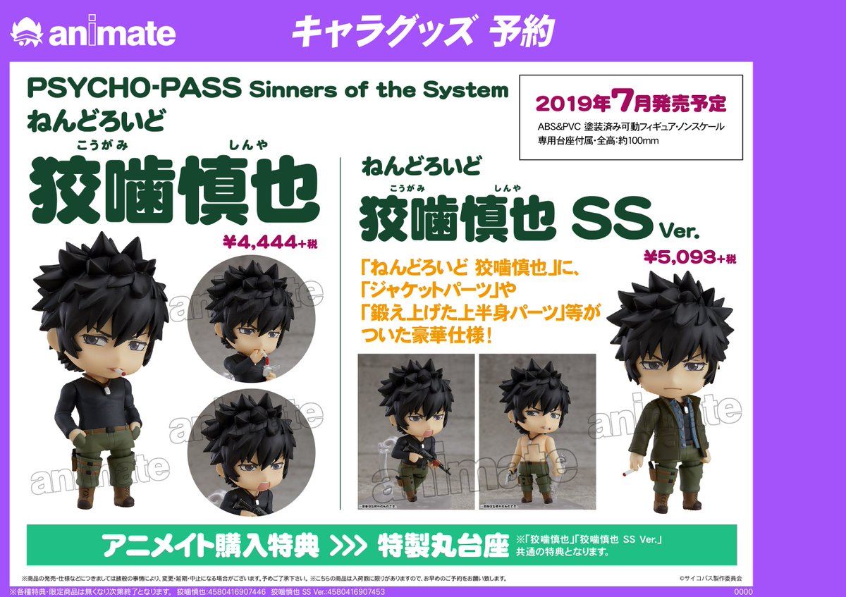 グッズ予約情報】2019年7月発売予定 「PSYCHO-PASS Sinners of the 