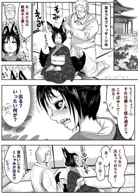 妖狐さんのクセ♪ 