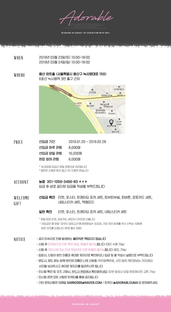 [Adorable 관람 및 선예매 안내]

Adorable UMJI Exhibition

🔹선입금 기간 : ~ 02.28
🔹선입금 폼 : naver.me/IGvR1TlJ
🔹 굿즈 안내 추후 공지

#여자친구 #GFRIEND <a href="/GFRDofficial/">여자친구 GFRIEND</a> #엄지 #Umji #엄지전시회 #Adorable