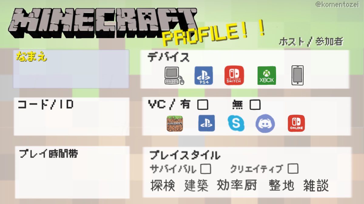 まりあんぬ Ar Twitter Minecraft自己紹介カード 作りました 固定ツイやフレンド募集にお使いください マイクラフレンド募集 Minecraft自己紹介カード 専用タグ T Co 6uouhnuuvm Twitter