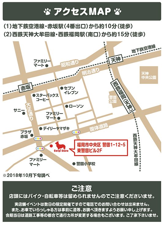 あと3週間を切っております！2月9日〜11日はコーギーストア実店舗in福岡！コーギーストア8周年記念グッズ、福岡限定コーギーグッズ等、沢山取り揃えてお邪魔させて頂きます！福岡限定グッズも近日中にアップ予定♪開催に伴うお願い等の詳細はサイトをご覧下さいね！
corgistore.com