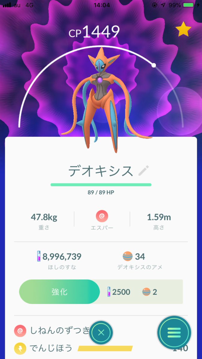 N Y A N ﾟ デオキシス ひもｑのすがた 遊び始めた 色違いヒンバスどこ ポケモンgo T Co Jmqrwoh9dw Twitter