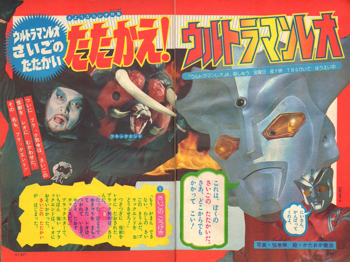ラクメキアそーさい 新井博之助 小学二年生1975年4月号より こんなんだっけ最終回 ｗ ウルトラマンレオ