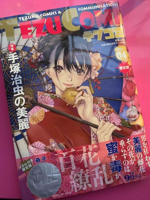 「テヅコミ」第4号発売中です!
私の連載「グルグルギューン」も掲載されています!全国の書店で発売中です!
よろしくお願いします! 