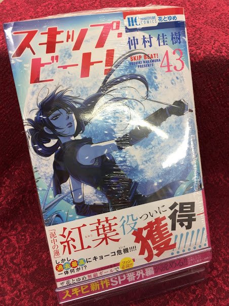 スキップ ビート 最新266話ネタバレ感想と考察 花とゆめ19年4号1月19日発売 少女コミックビレッジ