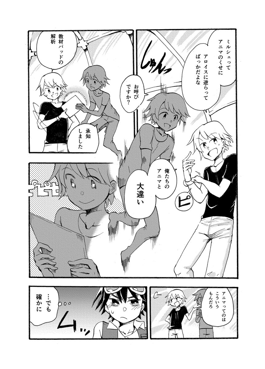 システムアニマ 2/8
少女型システムと暮らす少年がお母さん失踪の謎を追いかける話 