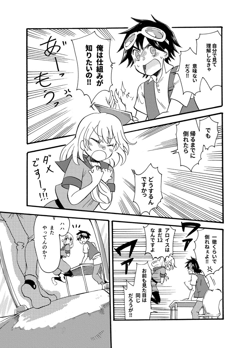 システムアニマ 2/8
少女型システムと暮らす少年がお母さん失踪の謎を追いかける話 