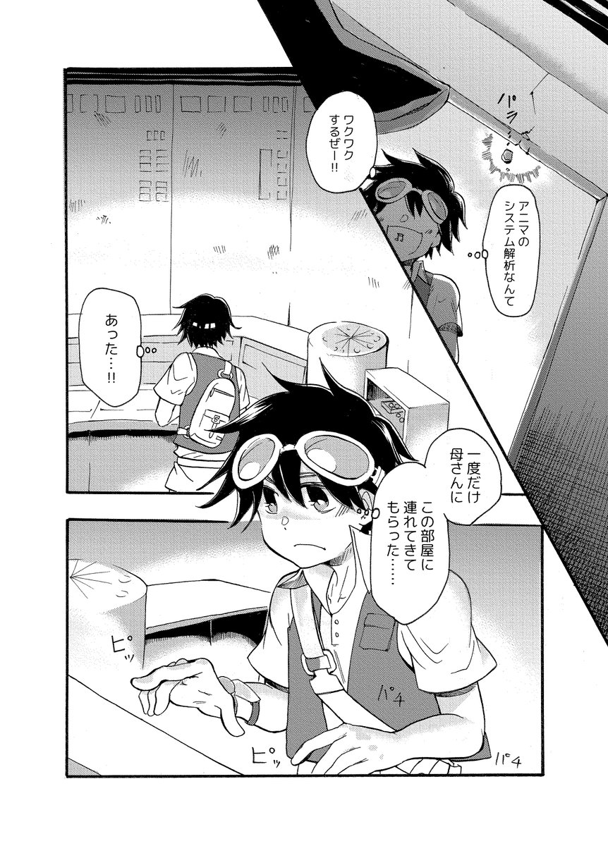 システムアニマ 5/8
少女型システムと暮らす少年がお母さん失踪の謎を追いかける話 