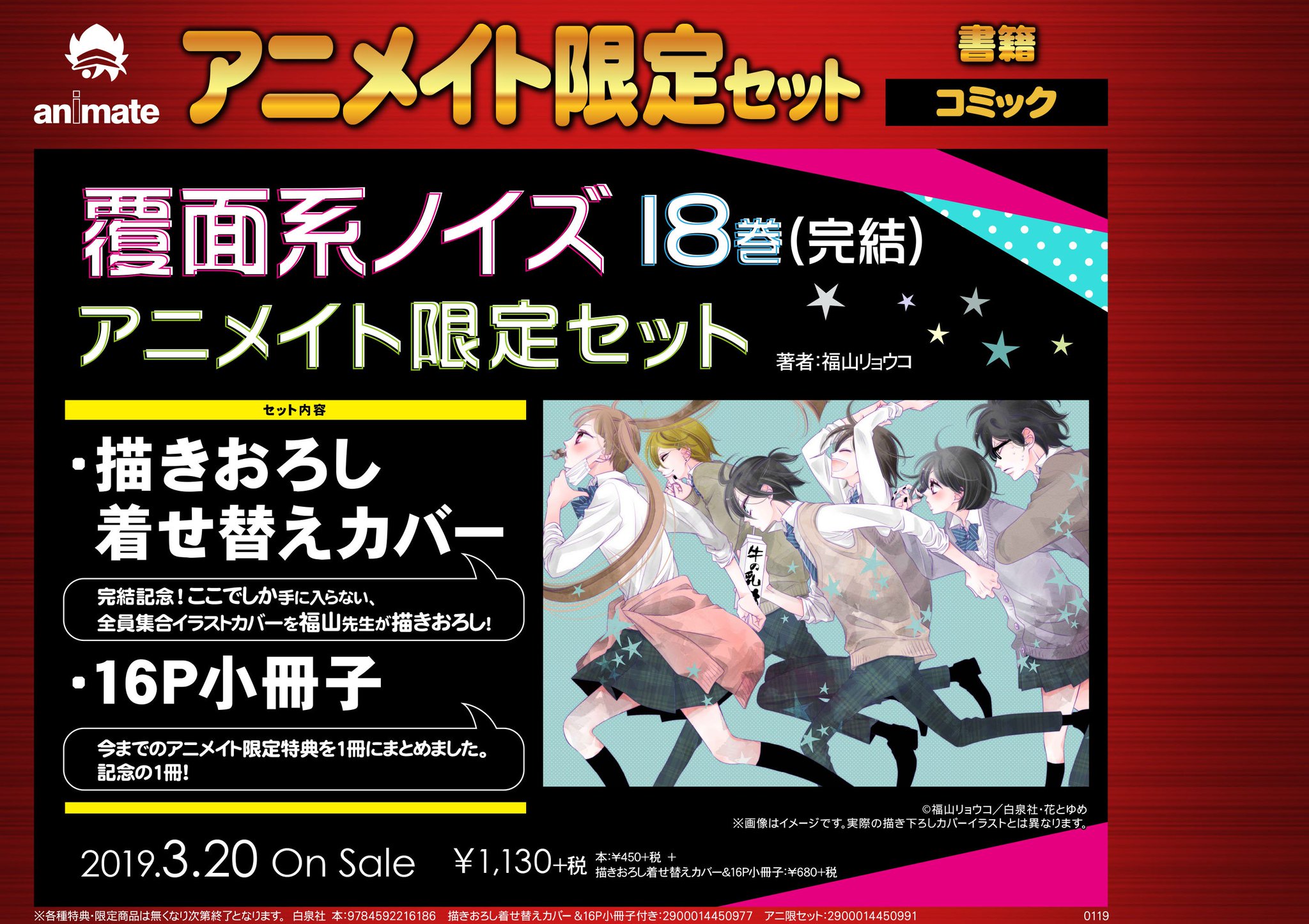 アニメイト奈良 アプリご利用で1pプレゼント 書籍予約情報 ついに完結となる 覆面系ノイズ 18巻 のご予約を受付中ナララ アニメイト限定セットの有償特典は描き下ろし着せ替えカバーと16p小冊子 めちゃ豪華ナラ 予約完売の可能性もご アニメイト奈良 アプリご利用で1pプレゼント 書籍予約情報 ついに完結となる 覆面系ノイズ 18巻 のご予約を受付中ナララ アニメイト限定セットの有償特典は描き下ろし着せ替えカバーと16p小冊子 めちゃ豪華ナラ 予約完売の可能性もご