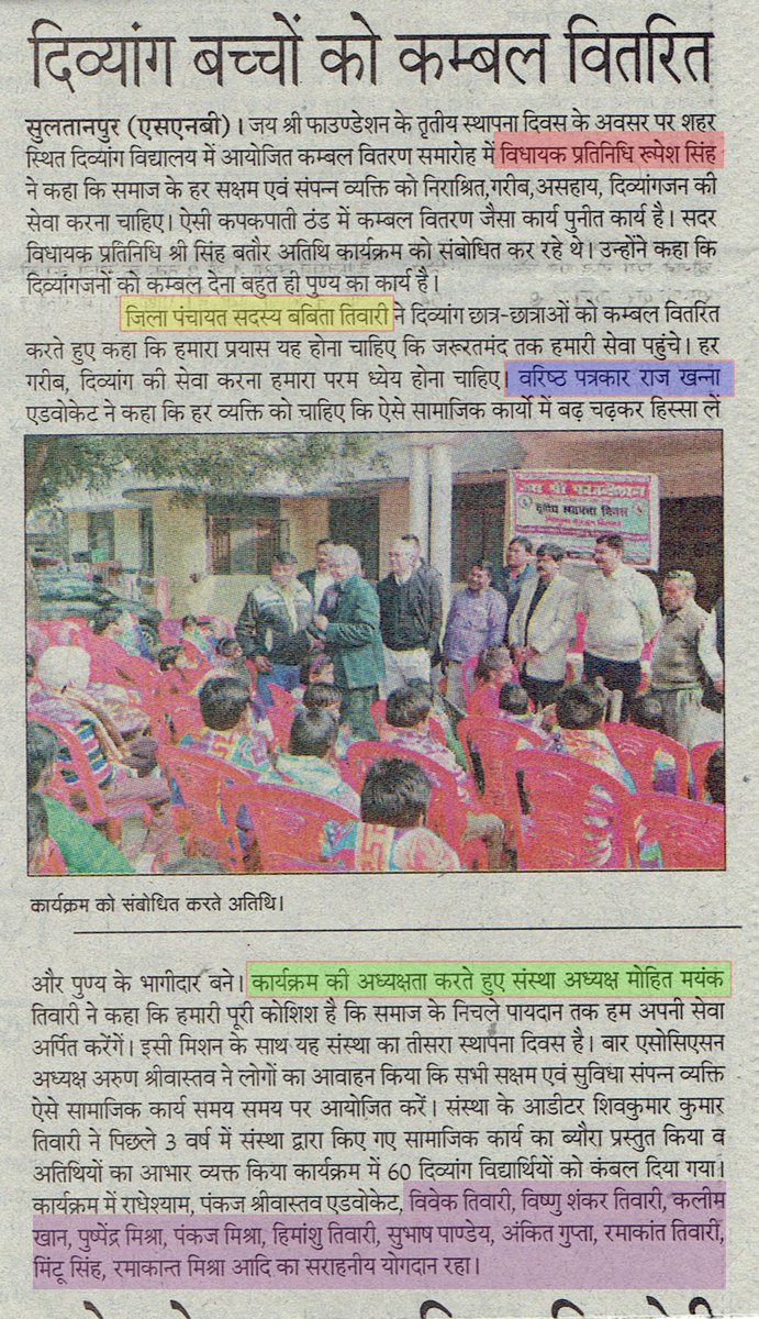 jaishree4india's tweet photo. #JSF_MediaCoverage
#JaiShreeFoundation
#JSF_FoundationDay
#JSF #JSF2019
@ranjeet_bhargav @babitatiwaribjp https://t.co/rAkAh2VMCK