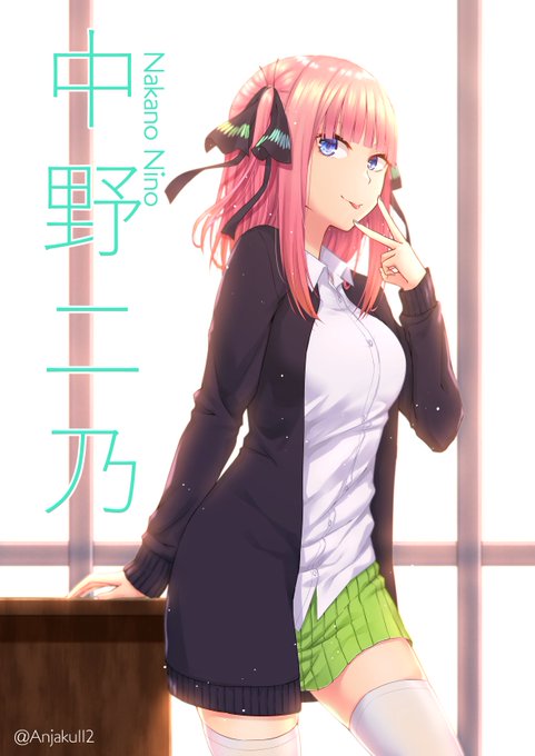 Anjaku112.闇弱🔞さんがTwitterに投稿した中野二乃(五等分の花嫁)のイラスト。